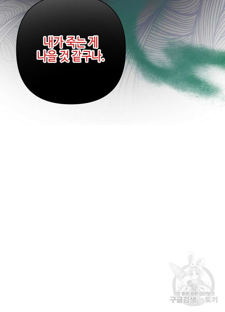 애들이 달라졌어요 31화 15