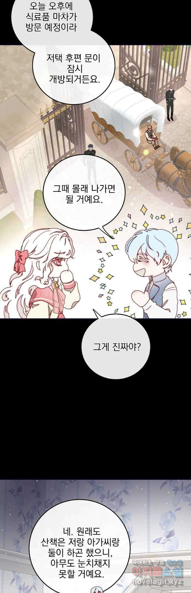 비비안을 잊어주세요 37화 4