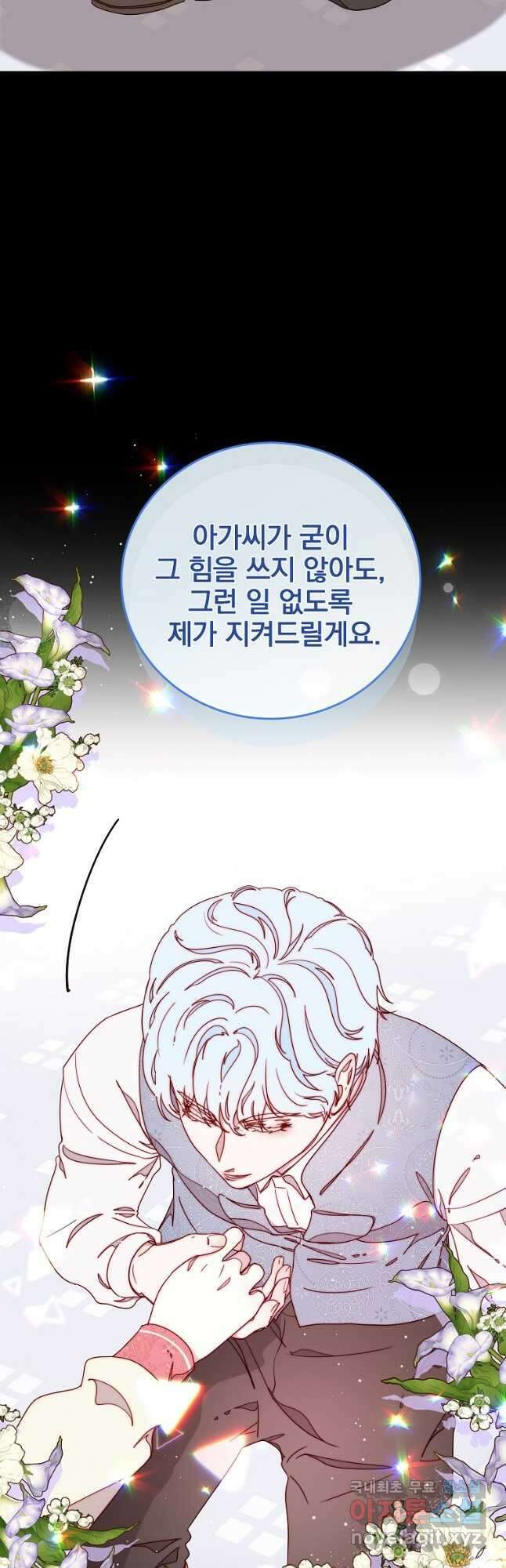 비비안을 잊어주세요 37화 7