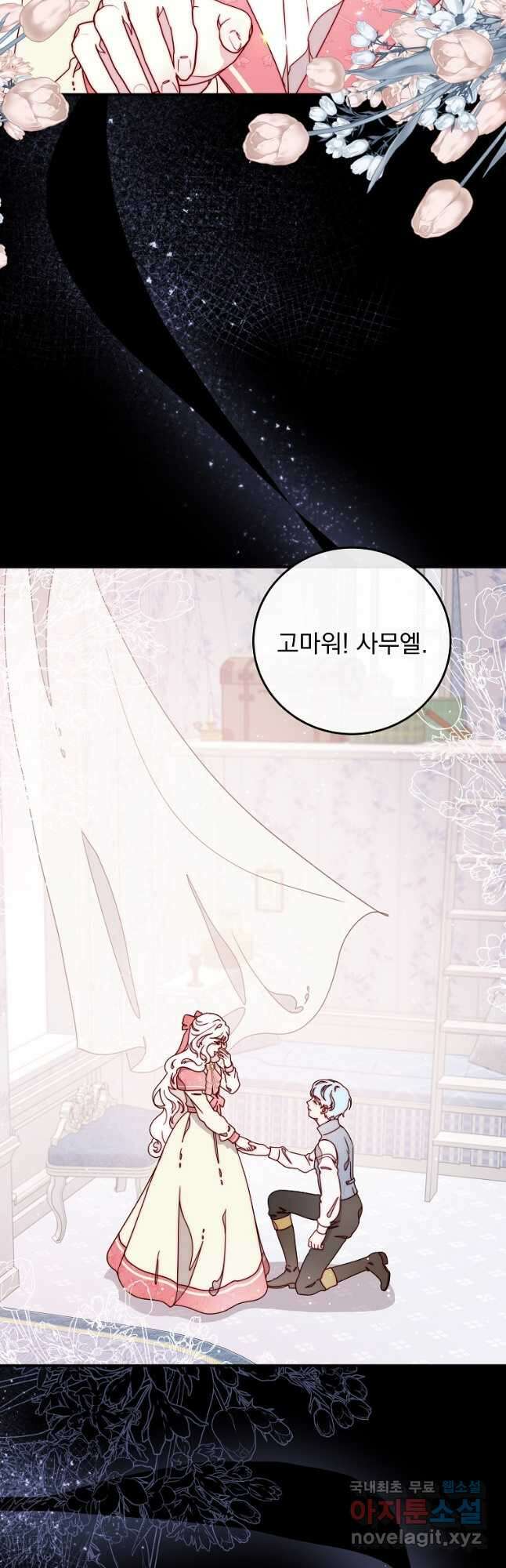 비비안을 잊어주세요 37화 9