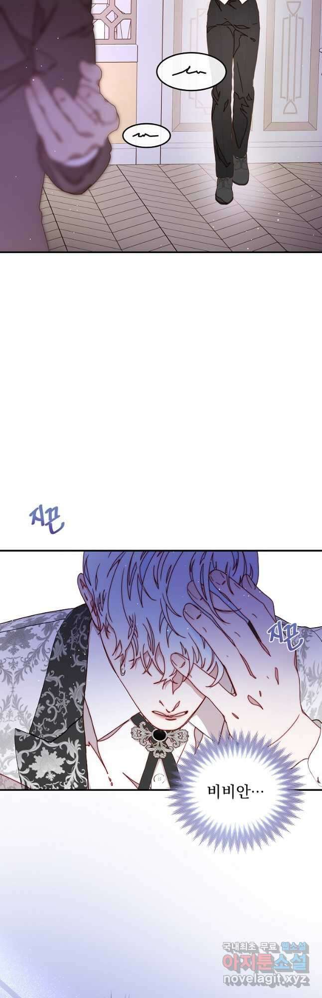 비비안을 잊어주세요 37화 17