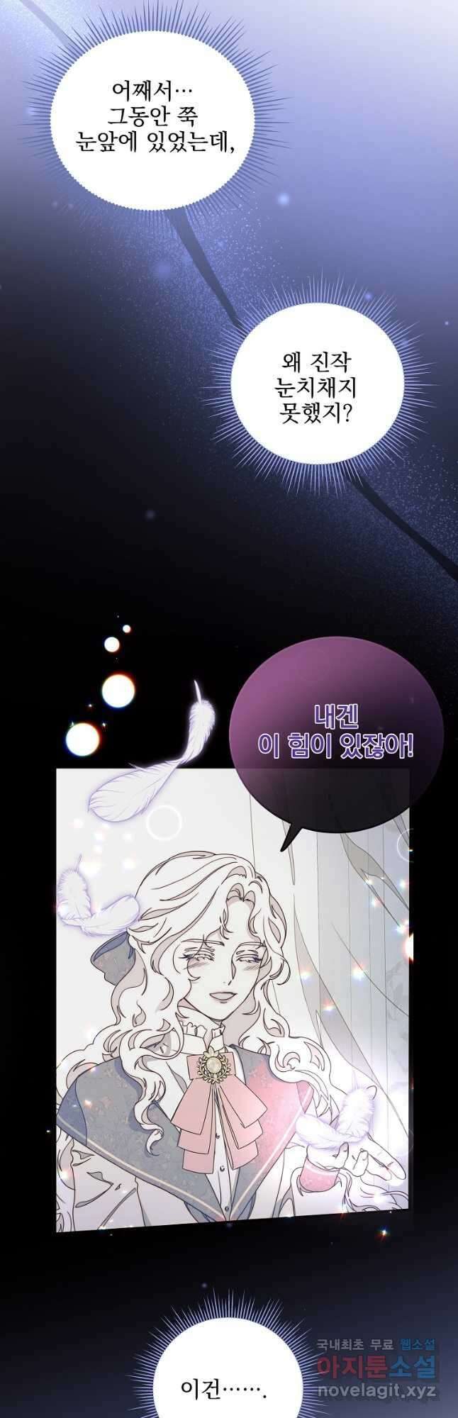 비비안을 잊어주세요 37화 18