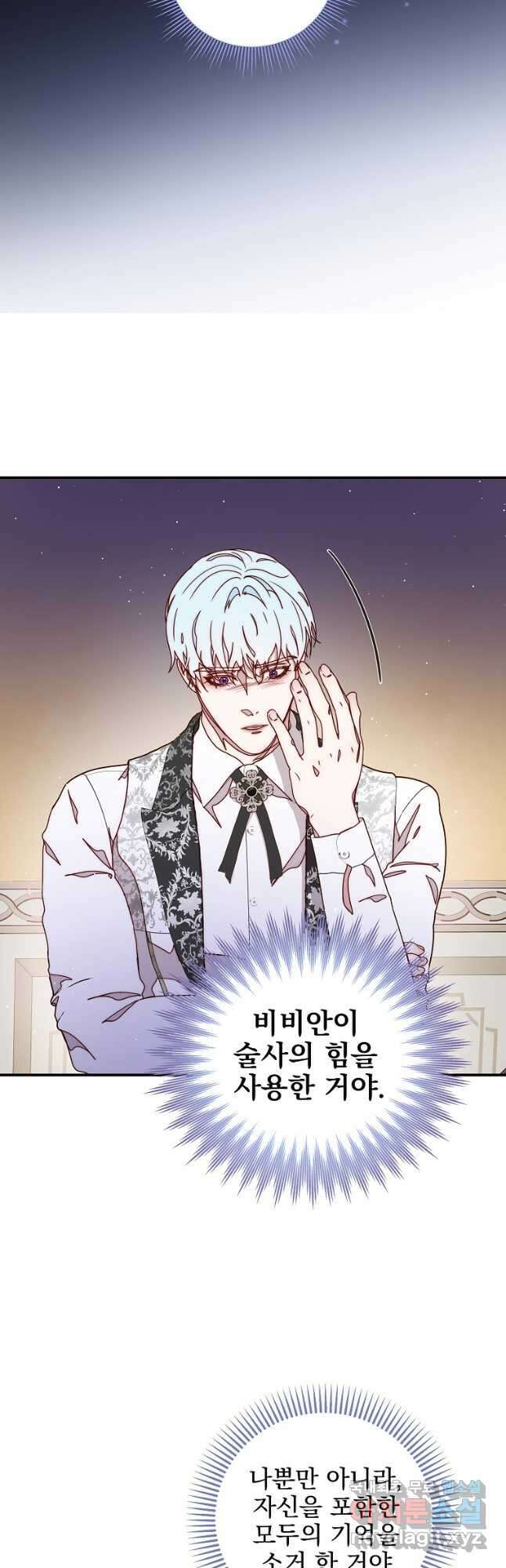 비비안을 잊어주세요 37화 19