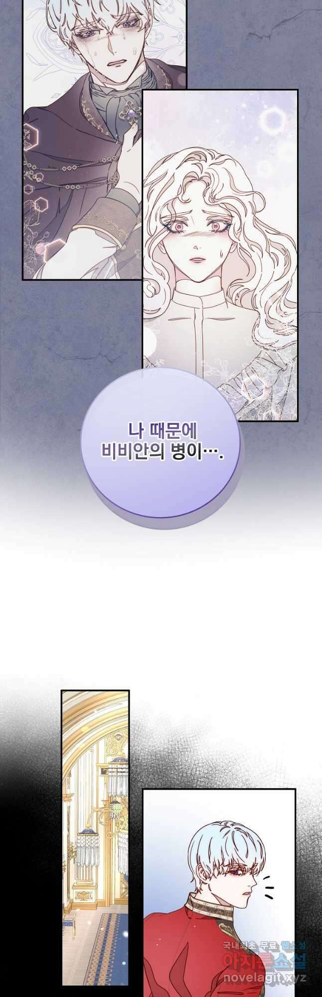 비비안을 잊어주세요 37화 26