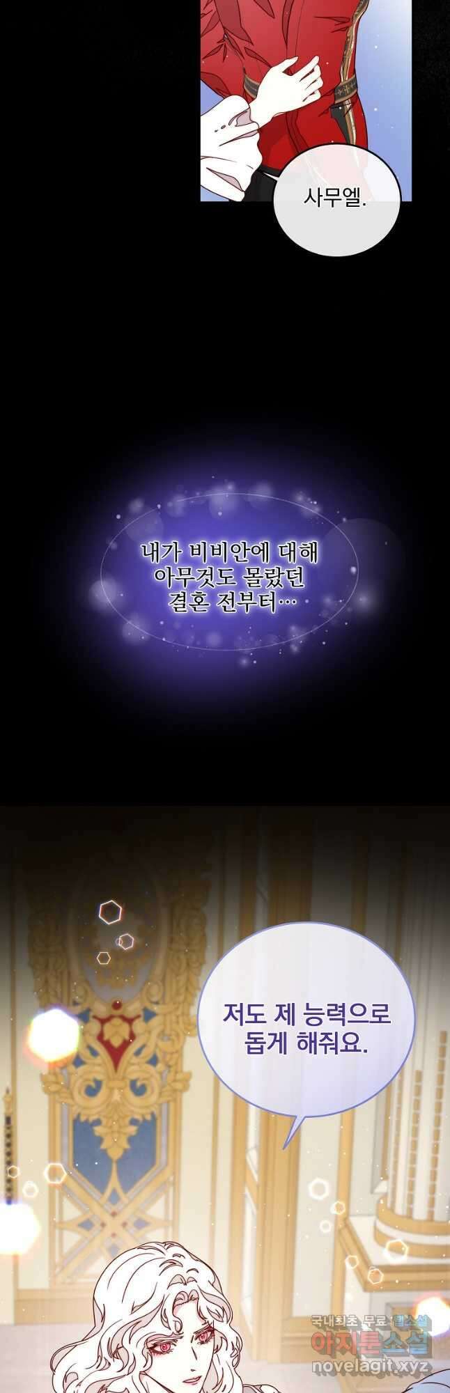 비비안을 잊어주세요 37화 27