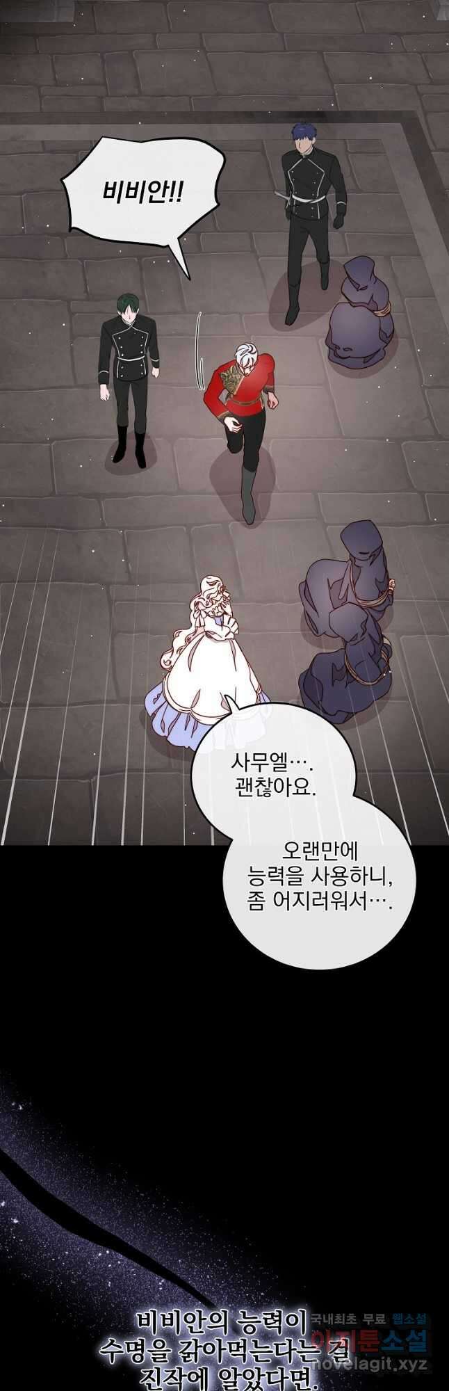 비비안을 잊어주세요 37화 31