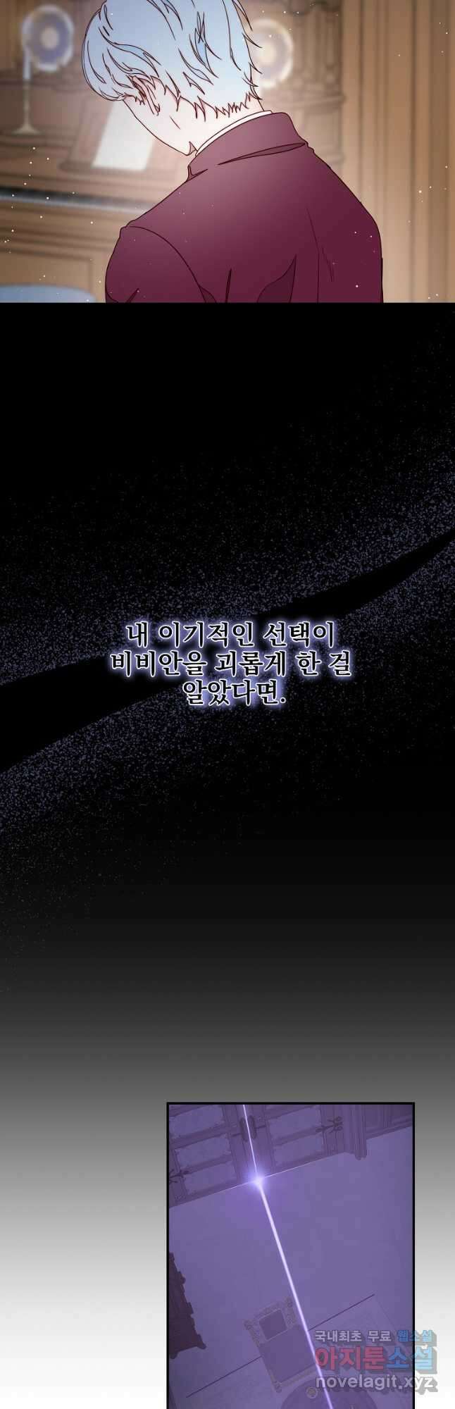 비비안을 잊어주세요 37화 33