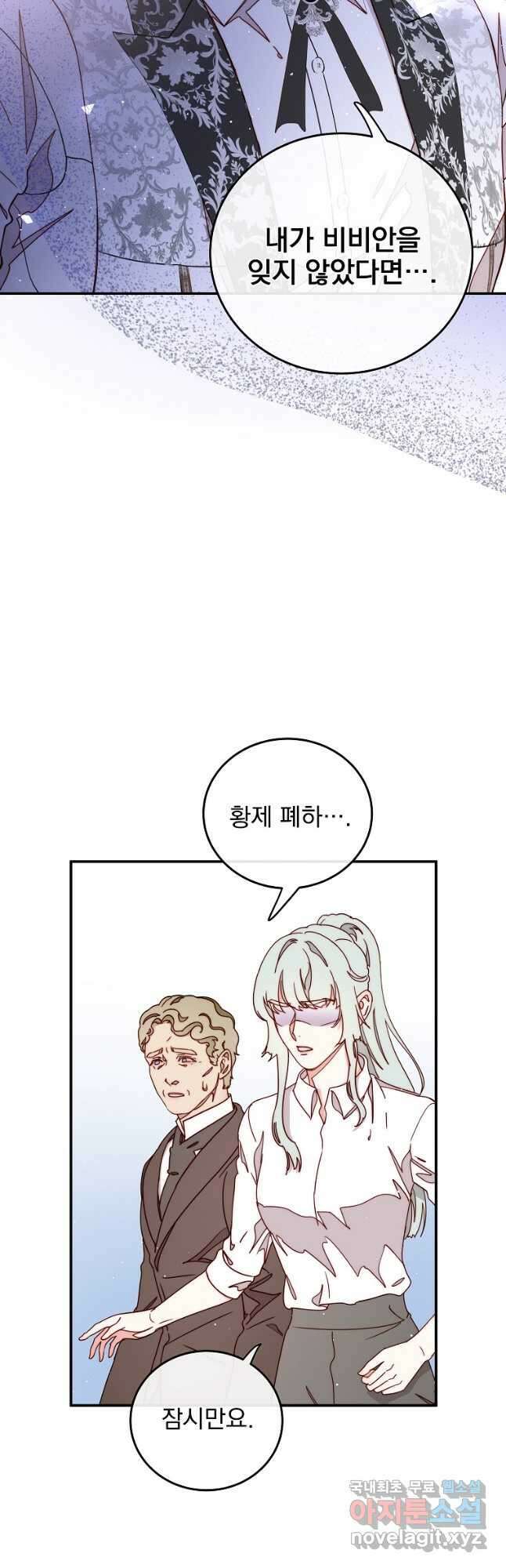 비비안을 잊어주세요 37화 35