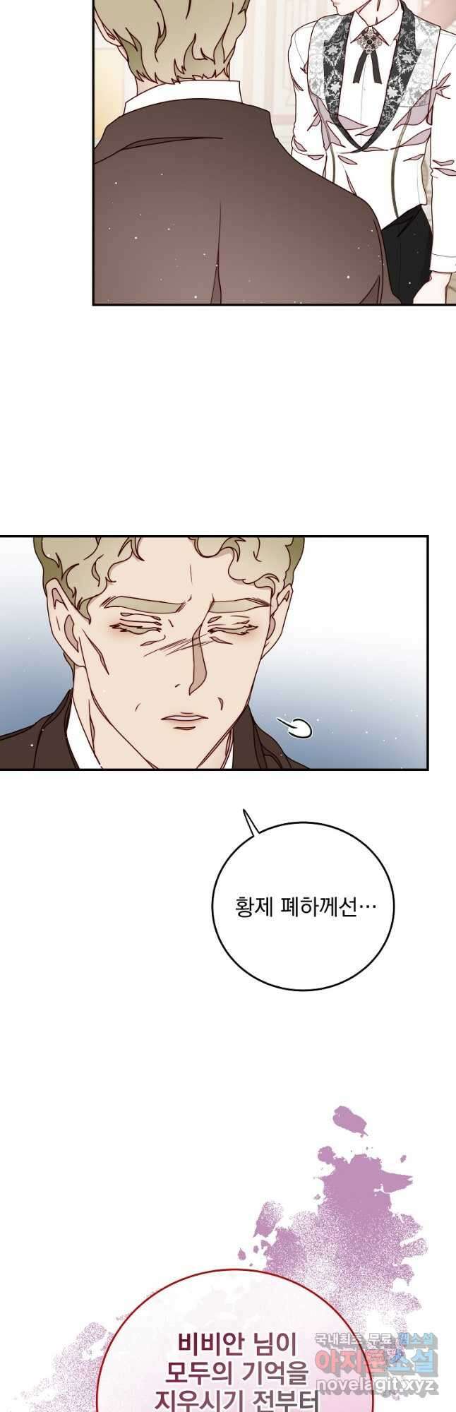 비비안을 잊어주세요 37화 38