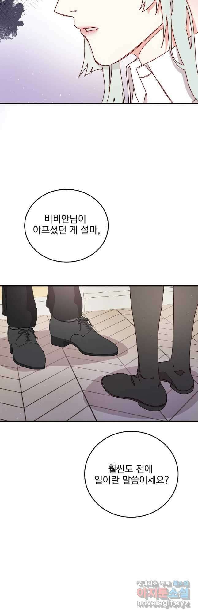 비비안을 잊어주세요 37화 40