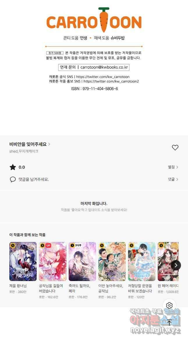 비비안을 잊어주세요 37화 44