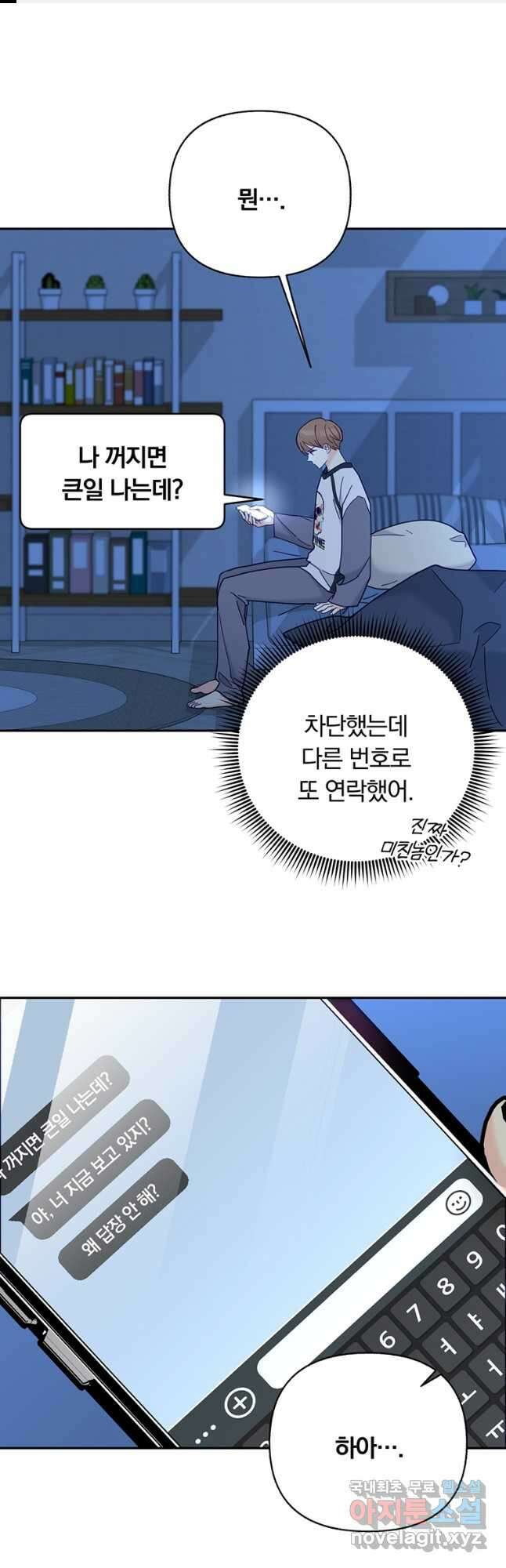 일반인A 26화 1