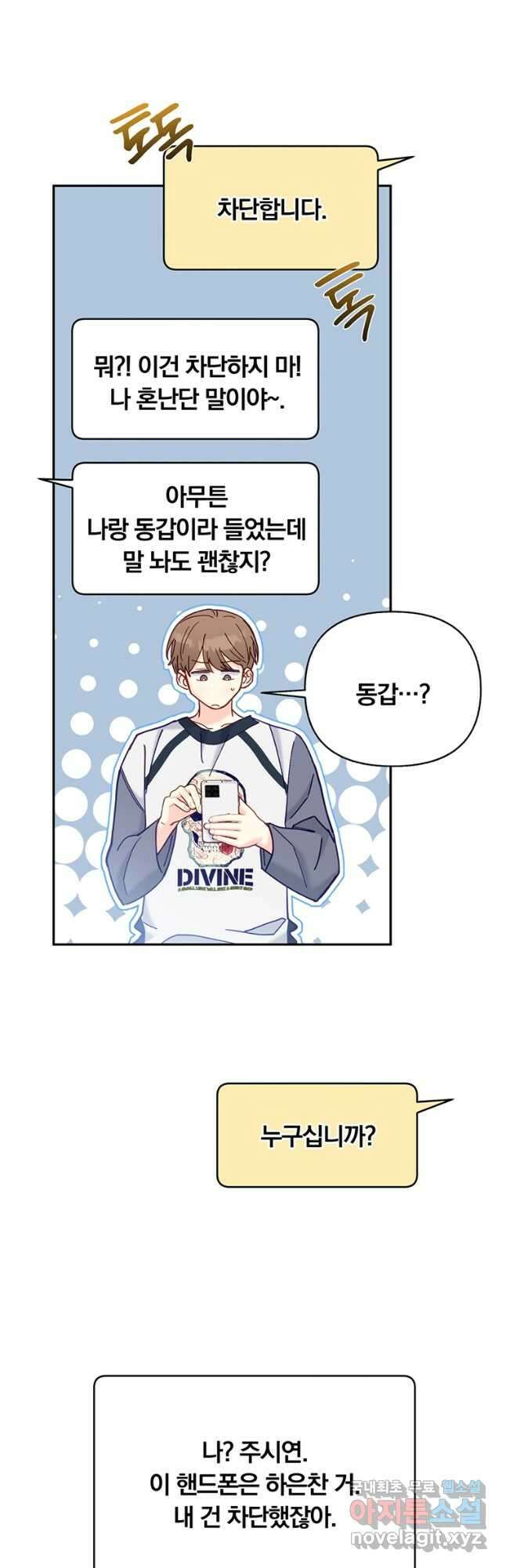 일반인A 26화 2