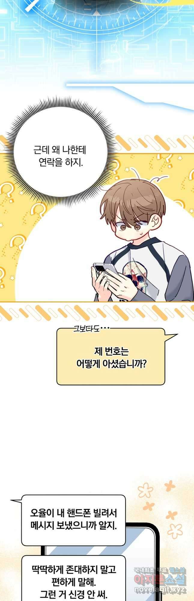일반인A 26화 4