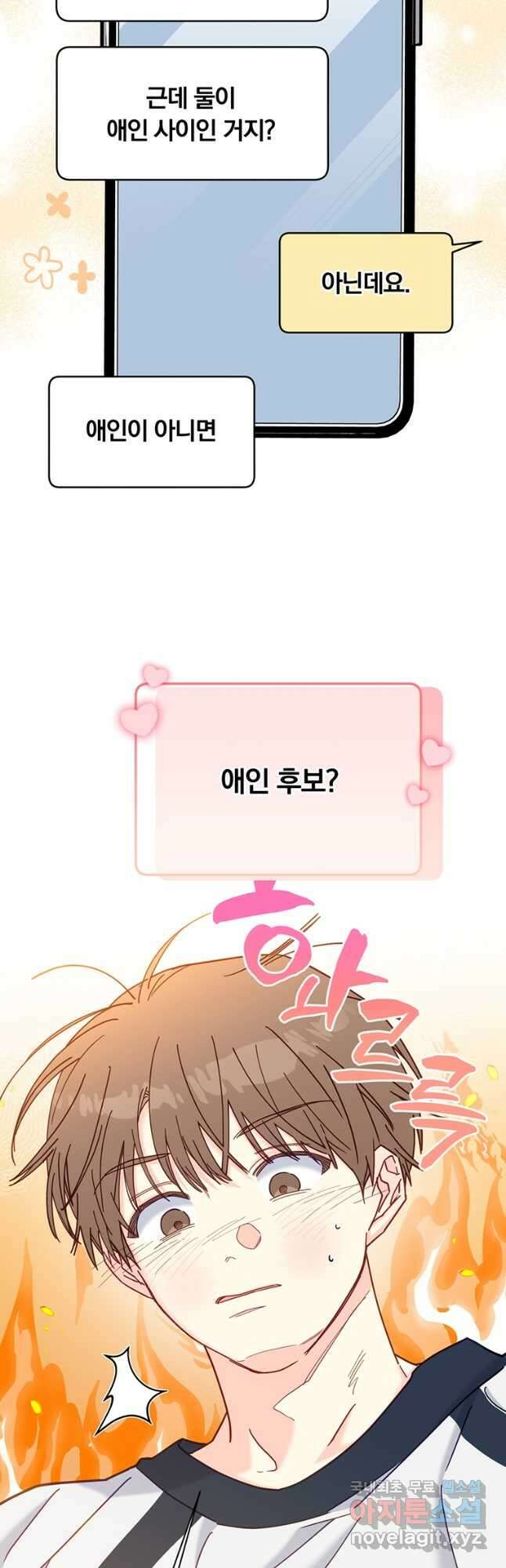 일반인A 26화 5
