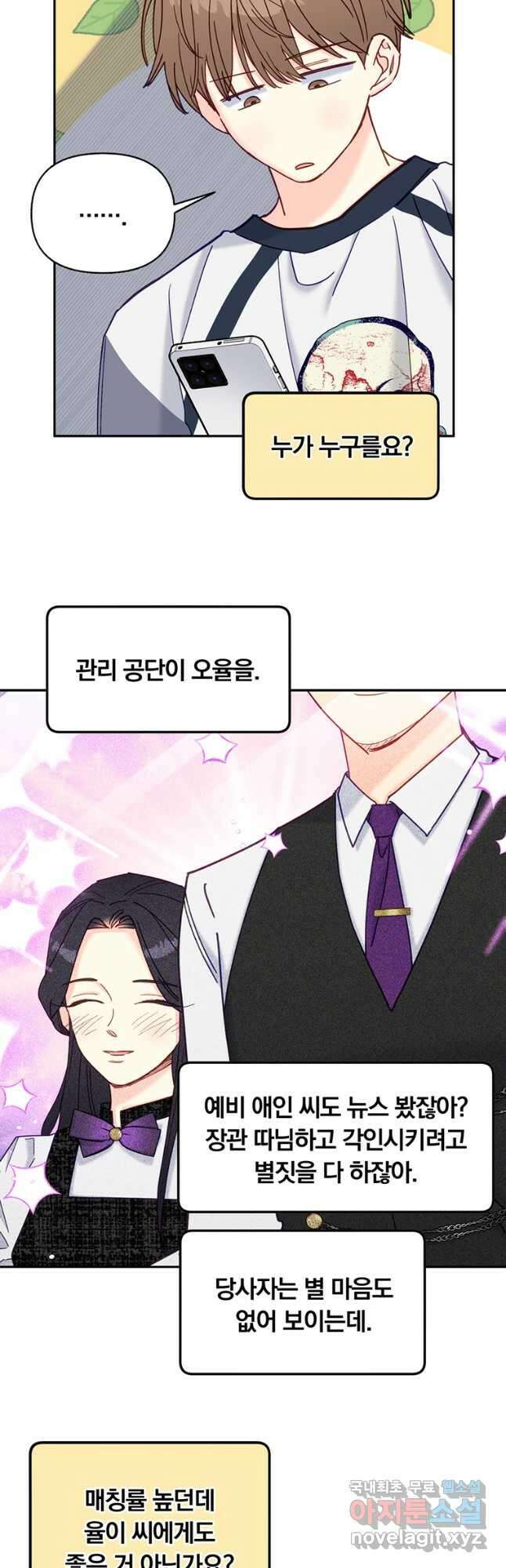 일반인A 26화 9