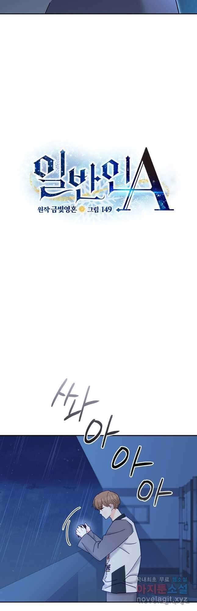 일반인A 26화 16
