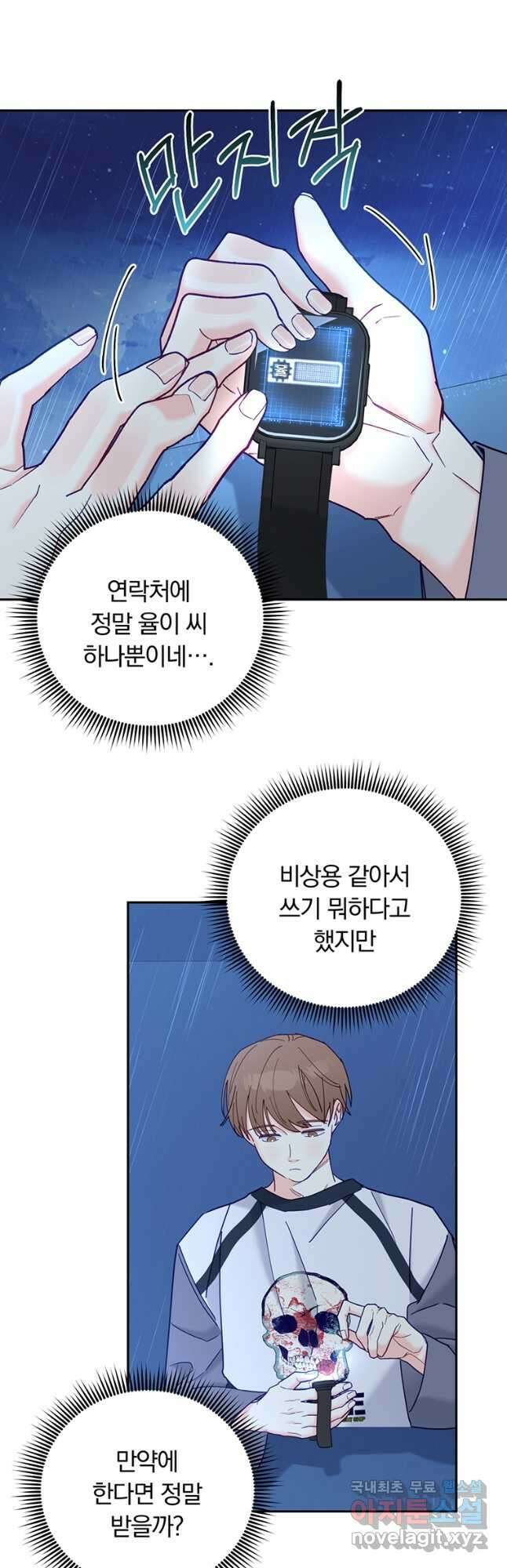 일반인A 26화 17