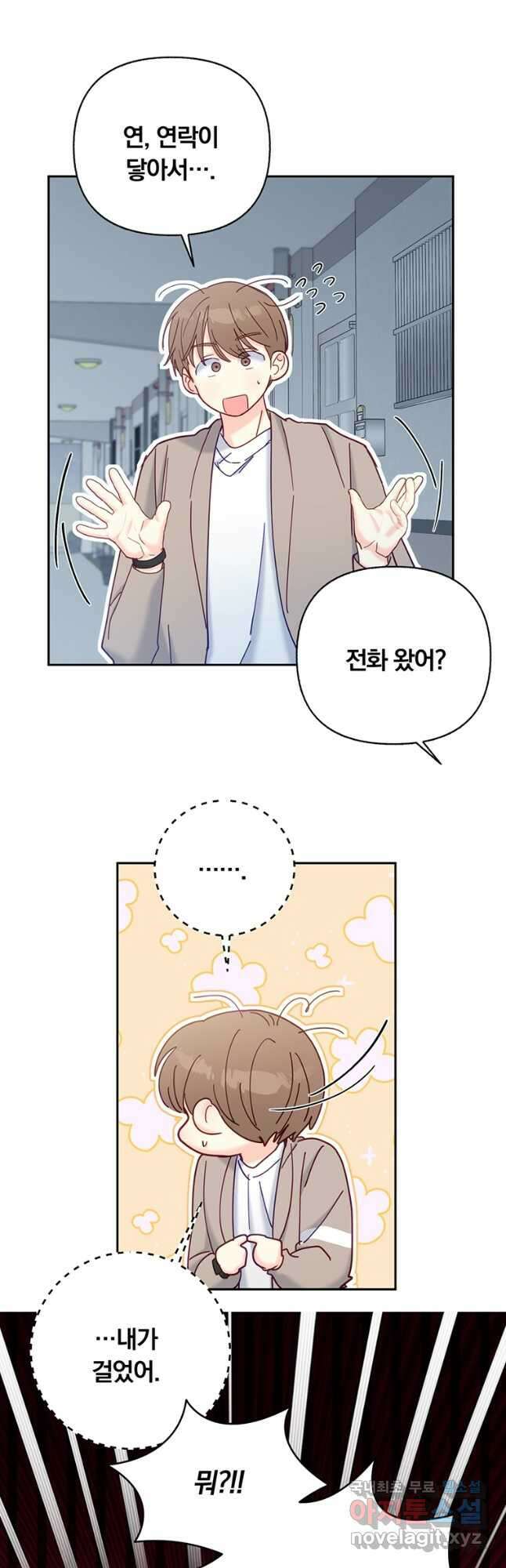 일반인A 26화 32