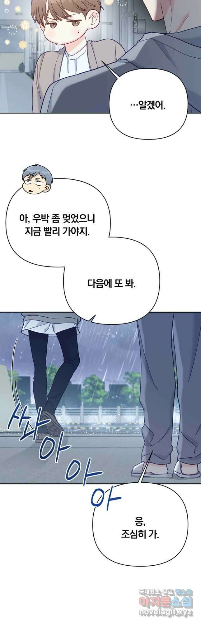 일반인A 26화 37