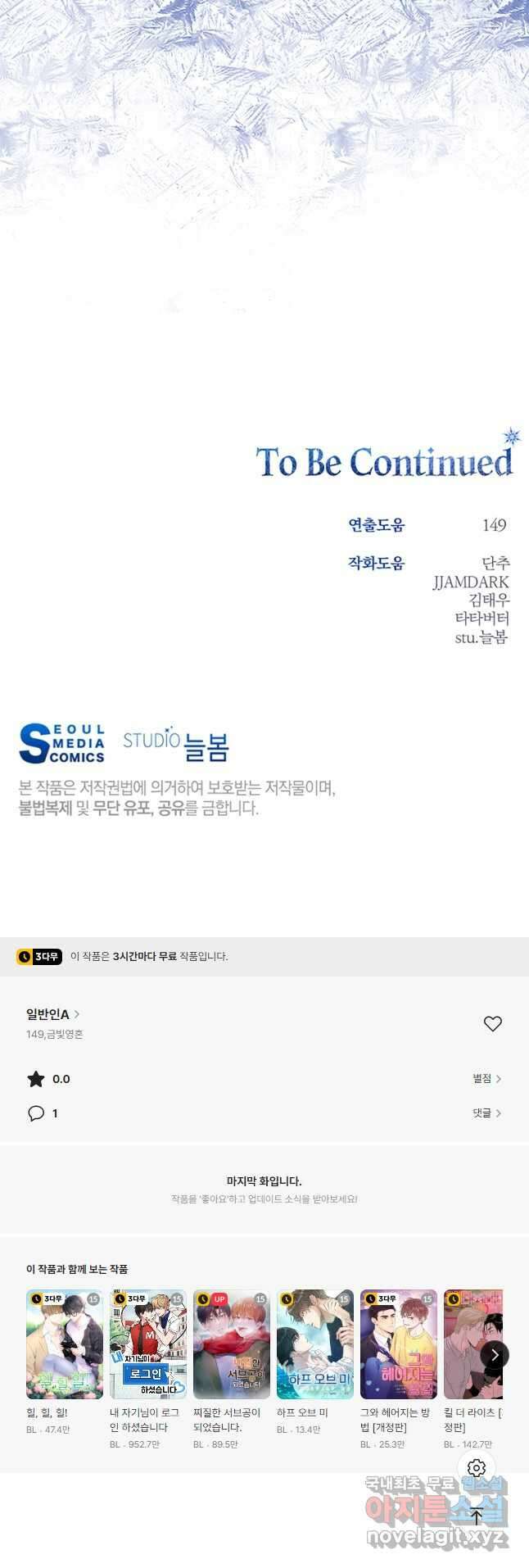 일반인A 26화 44