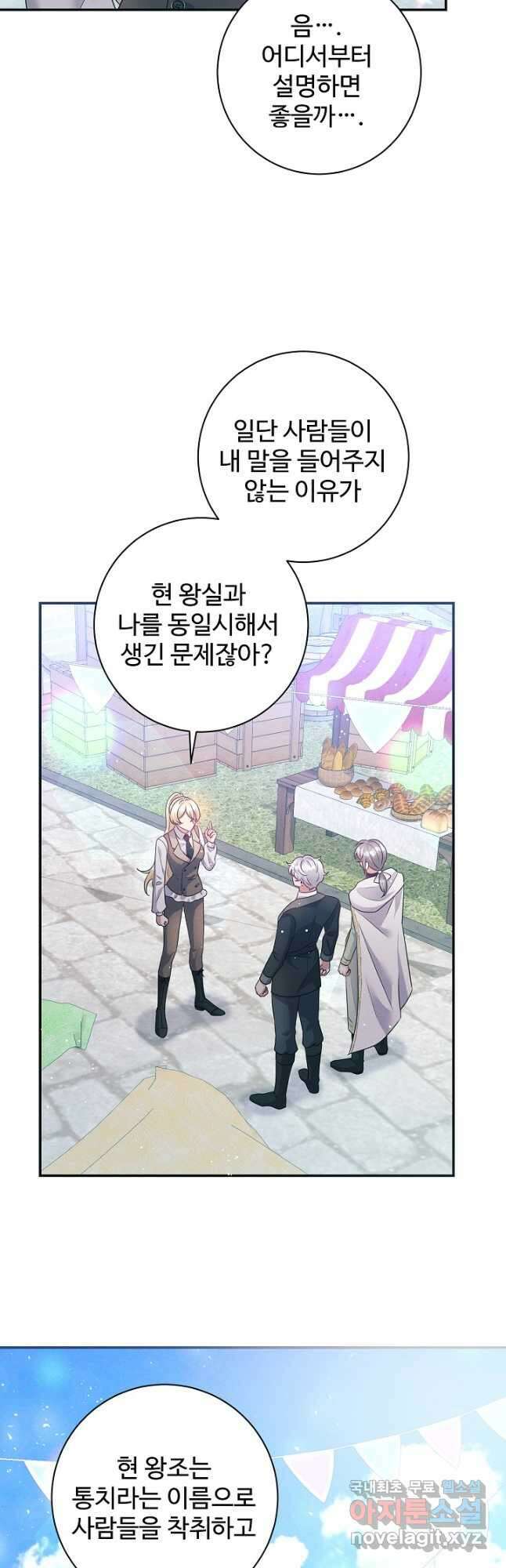 버려진 왕녀는 반역한다 62화 3