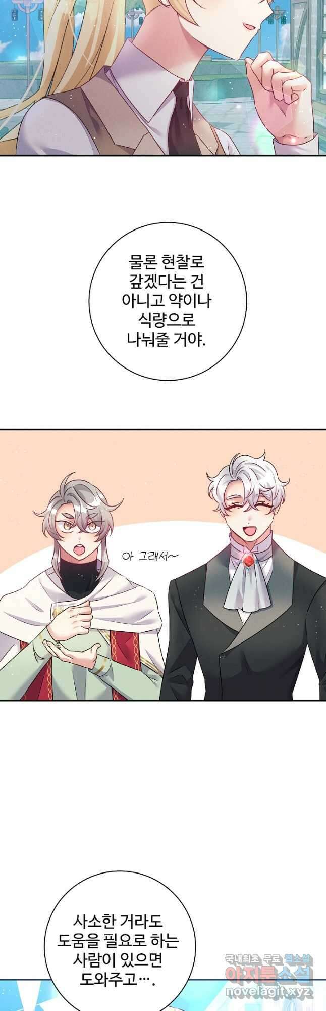 버려진 왕녀는 반역한다 62화 5