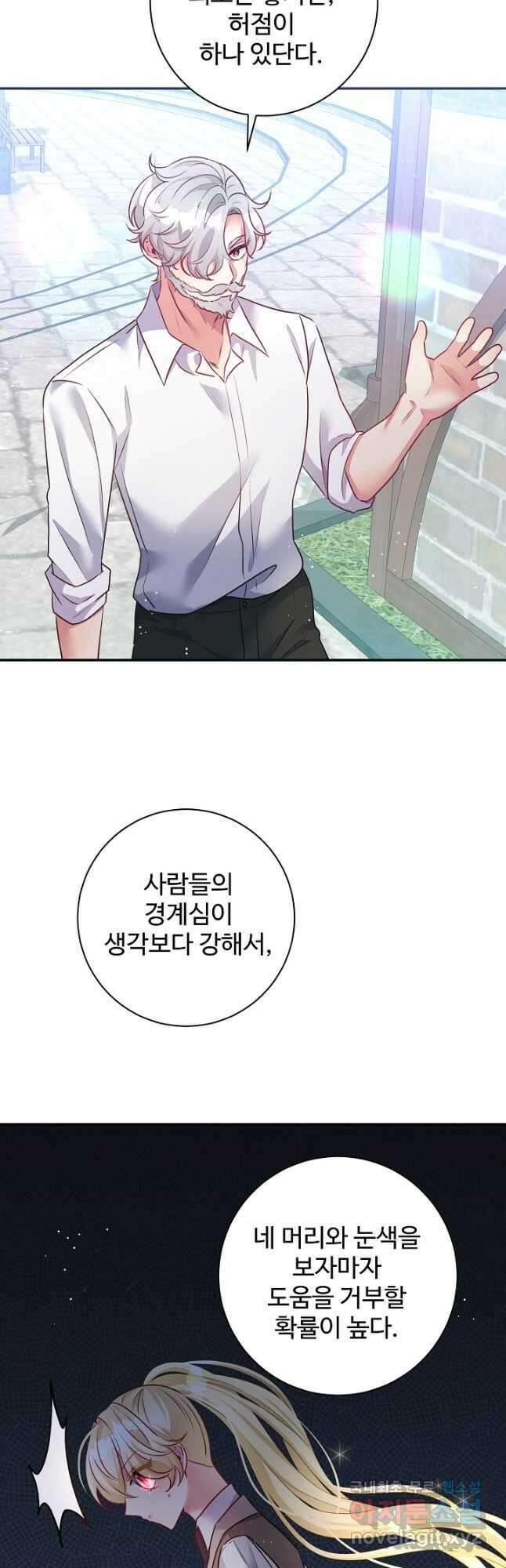 버려진 왕녀는 반역한다 62화 10