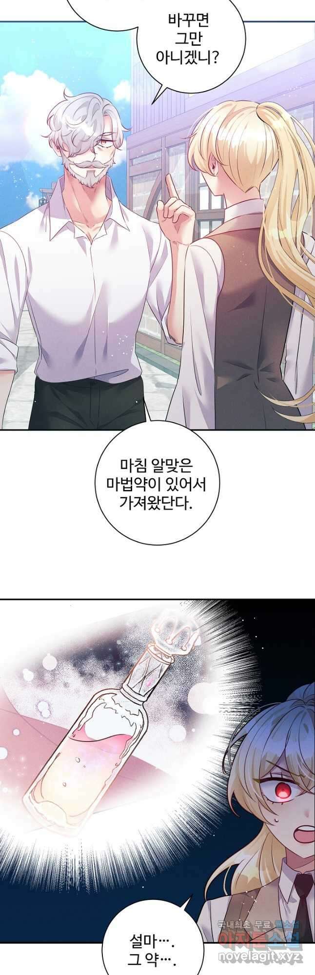 버려진 왕녀는 반역한다 62화 12
