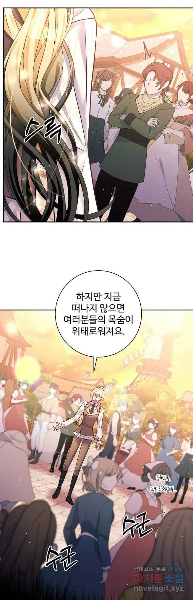 버려진 왕녀는 반역한다 62화 43