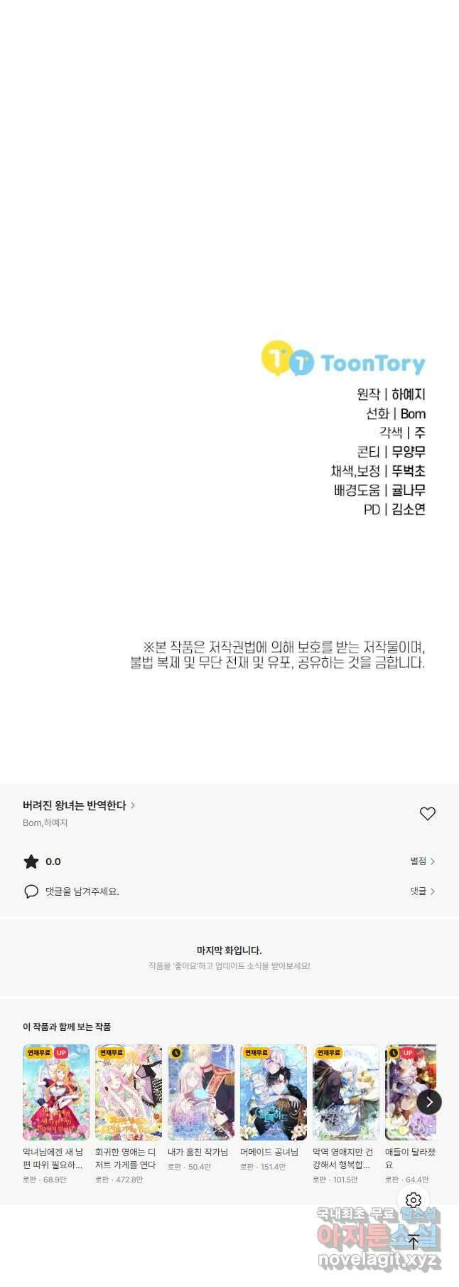 버려진 왕녀는 반역한다 62화 46