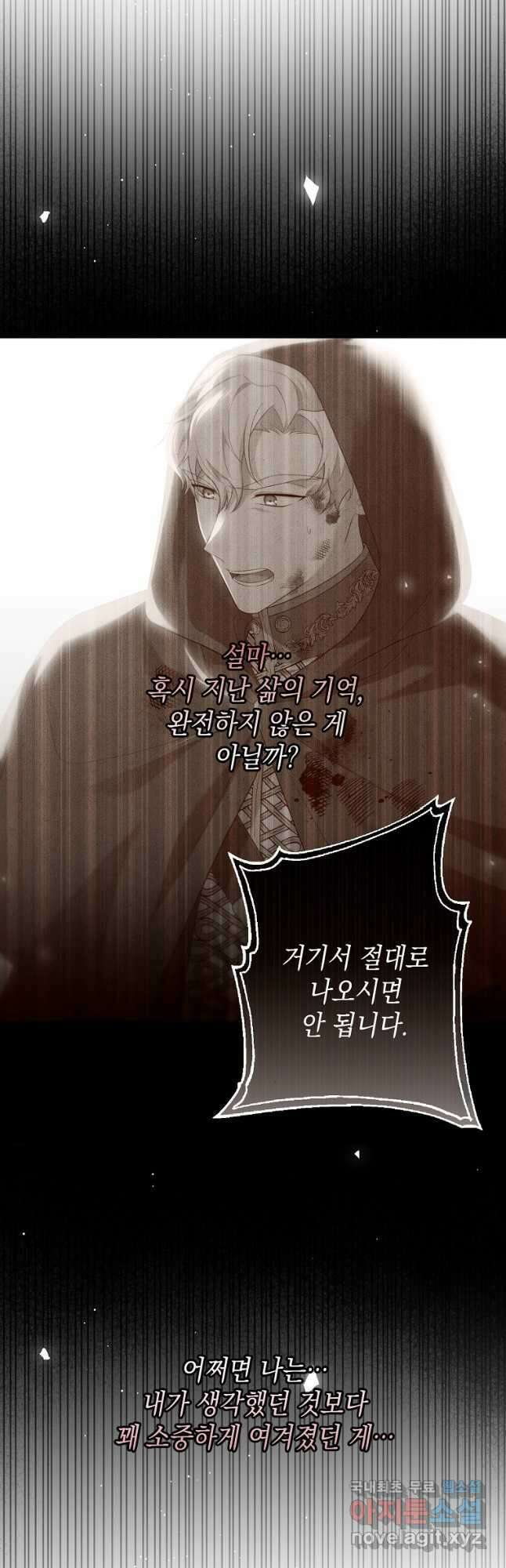 아델린의 깊은 밤 56화 2