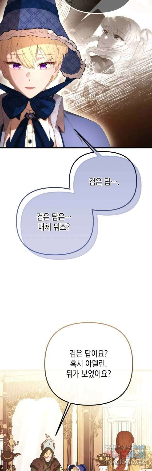 아델린의 깊은 밤 56화 4