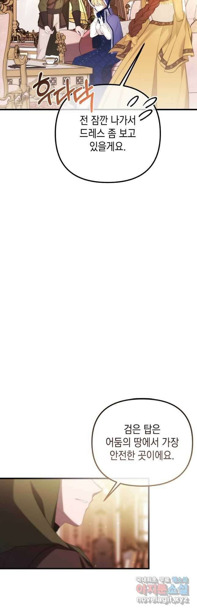 아델린의 깊은 밤 56화 5