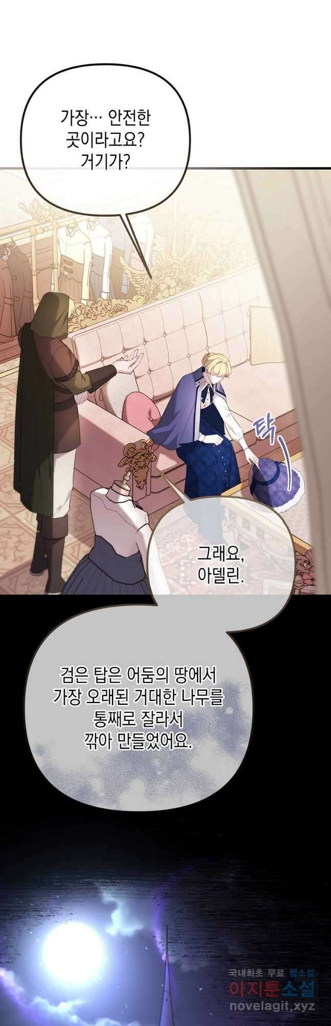 아델린의 깊은 밤 56화 6