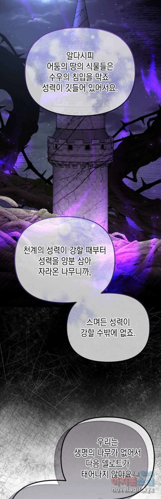아델린의 깊은 밤 56화 7