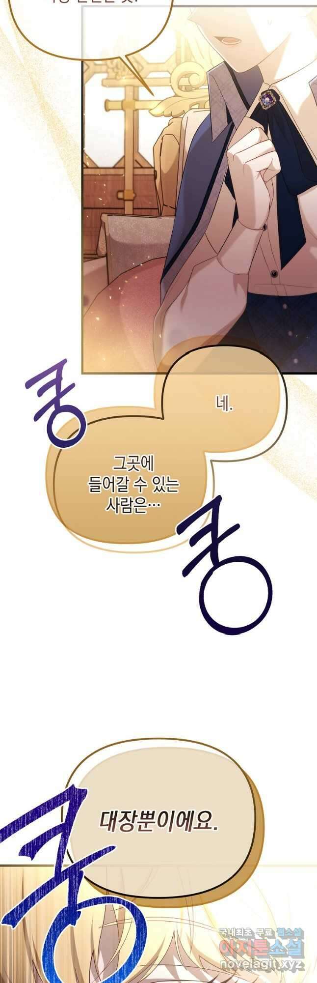 아델린의 깊은 밤 56화 9