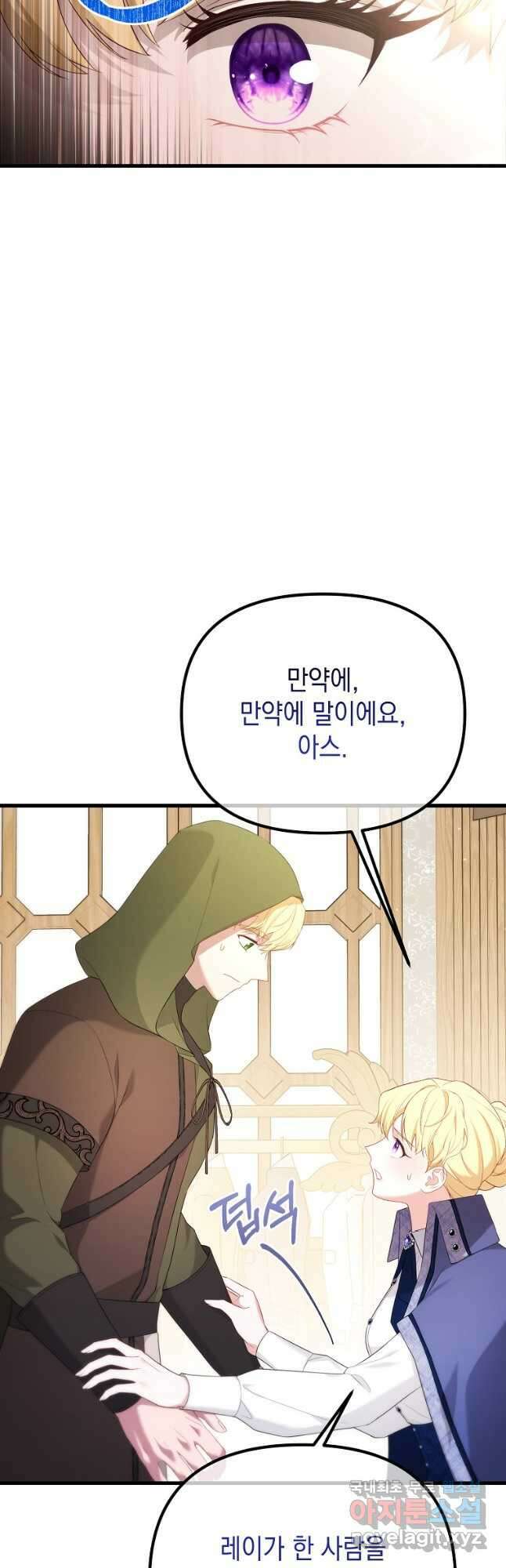 아델린의 깊은 밤 56화 10