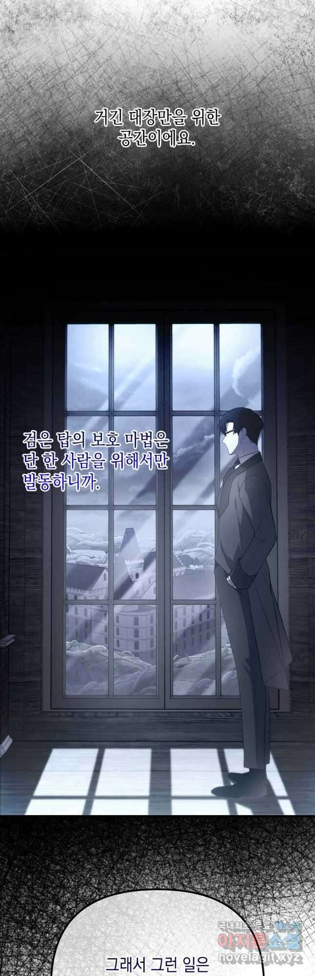 아델린의 깊은 밤 56화 12