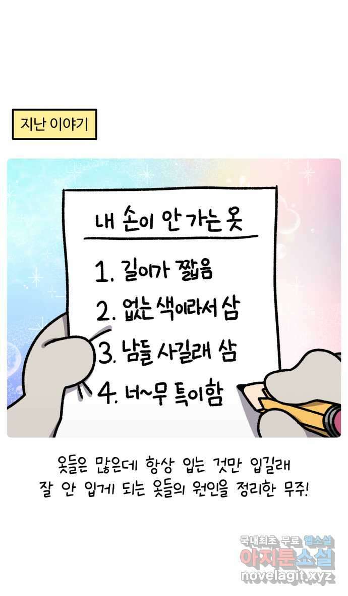 안녕, 나의 수집 95. 외전! 옷장 대정리 (2) 1