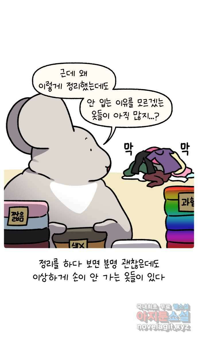 안녕, 나의 수집 95. 외전! 옷장 대정리 (2) 2