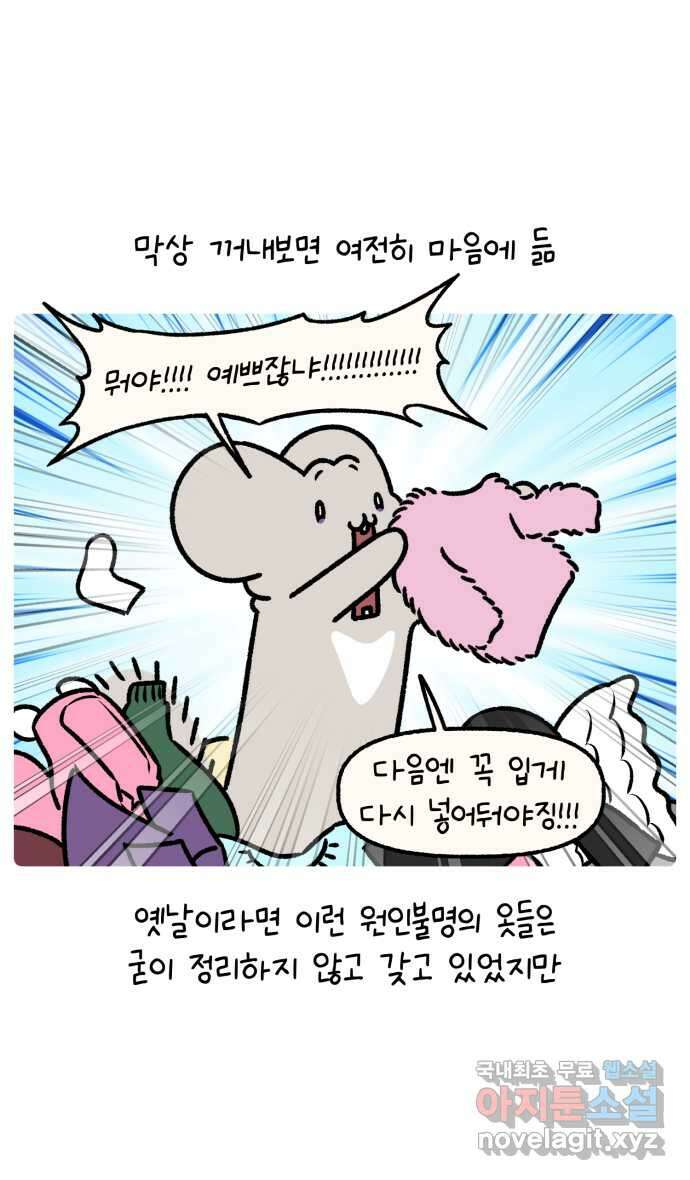 안녕, 나의 수집 95. 외전! 옷장 대정리 (2) 3