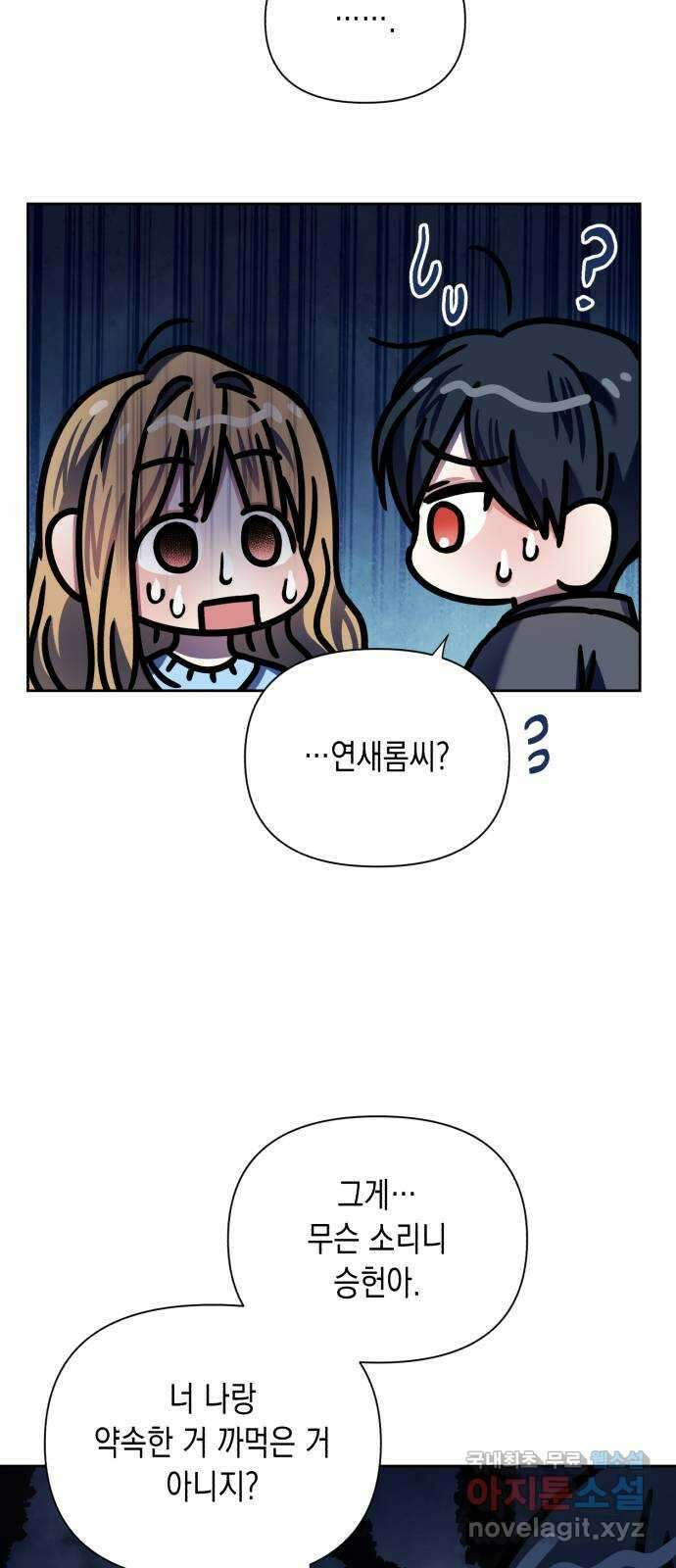 연애고수 40화 권승헌은 연새롬을 4