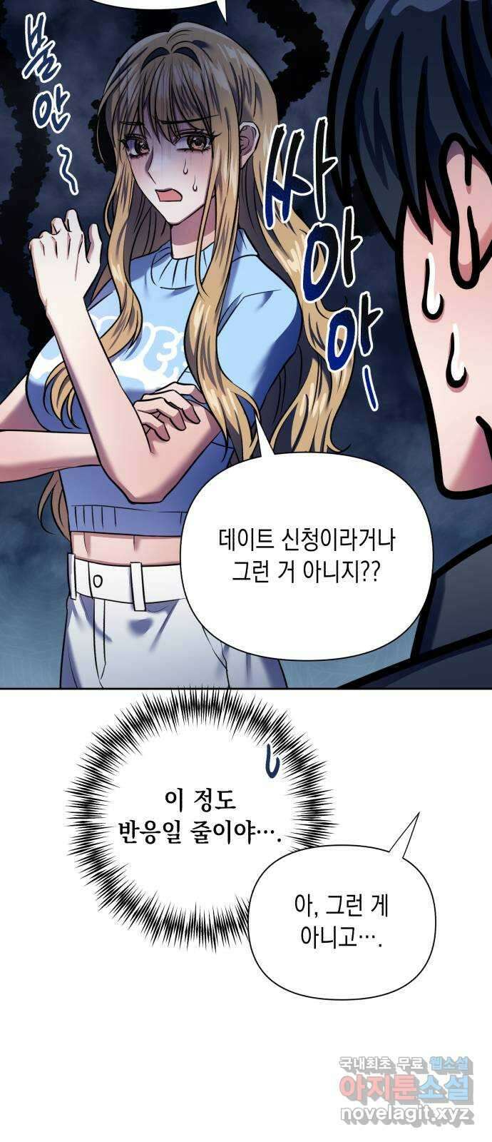 연애고수 40화 권승헌은 연새롬을 5