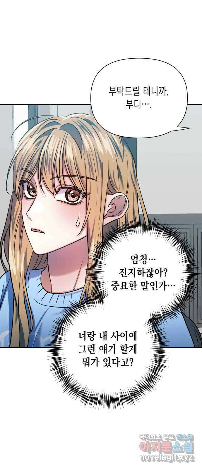 연애고수 40화 권승헌은 연새롬을 7