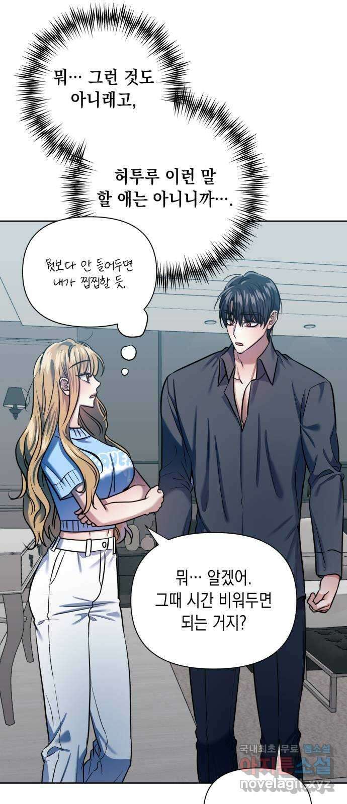 연애고수 40화 권승헌은 연새롬을 8