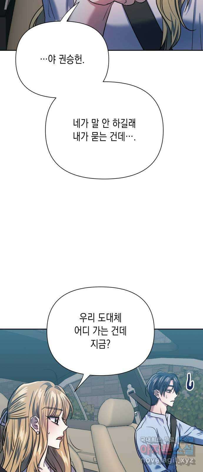 연애고수 40화 권승헌은 연새롬을 14