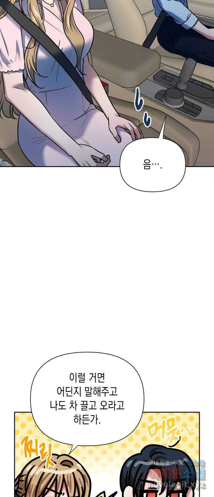 연애고수 40화 권승헌은 연새롬을 15