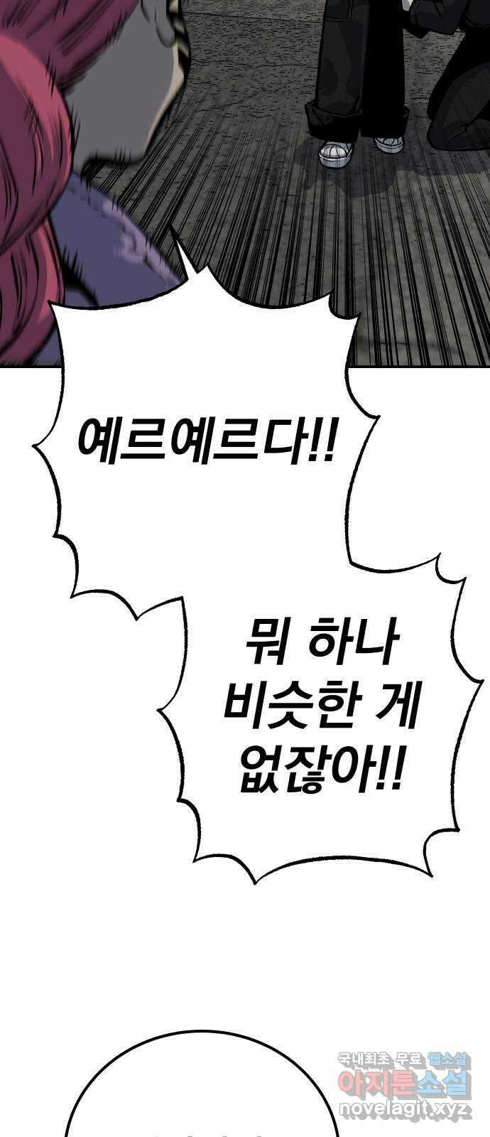좀간 60화 6