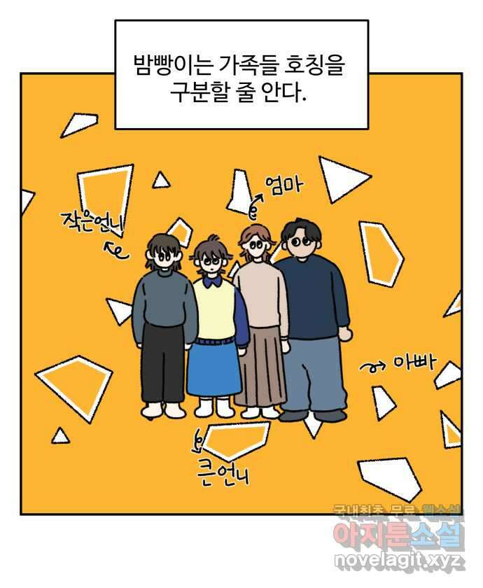 강아지는 멍멍하고 짖지 않아! 12화 - 천재견? 1